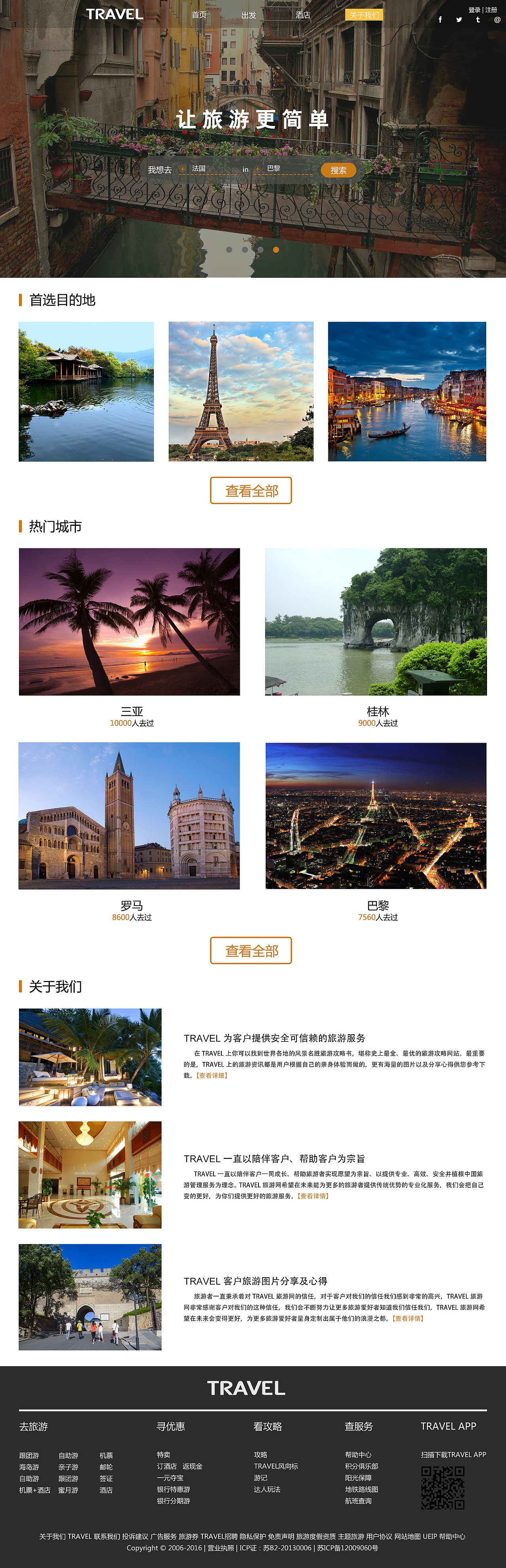 旅游网页（图ZOTAxMzkzNjQ=） - 企业官网 - 站酷设计师故梦520原创素材 - 站酷ZCOOL