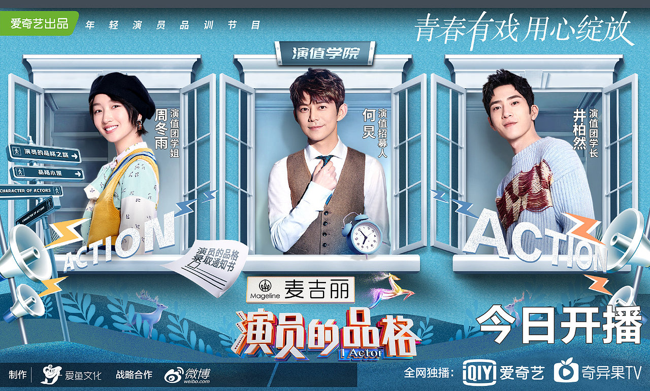 爱奇艺《演员的品格》综艺海报_楚荆楚荆-站酷zcool