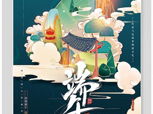 端午节