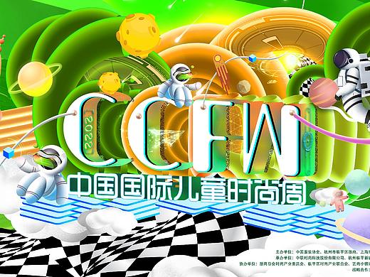 2022中国国际儿童时尚周