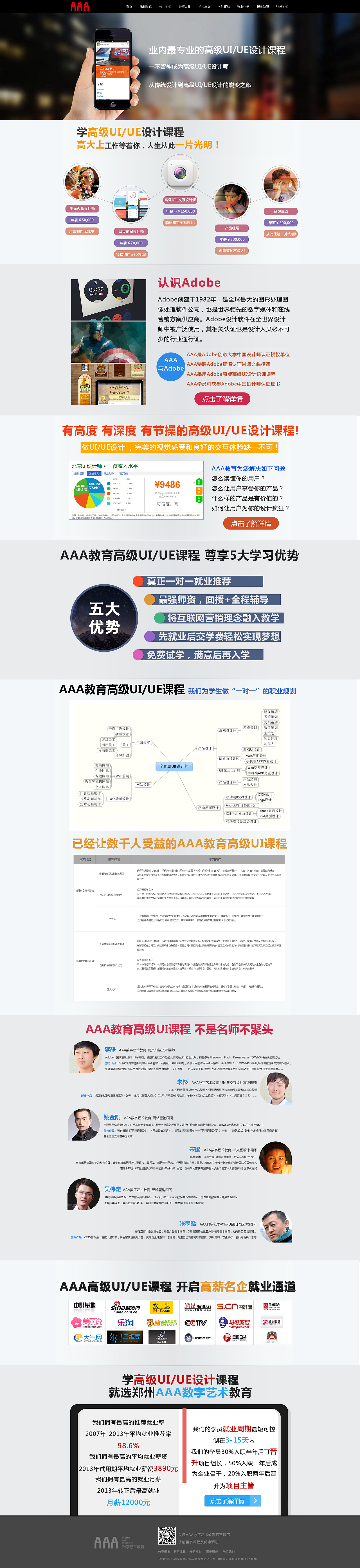 全能UI/UE课程培训专题---AAA数字艺术教育