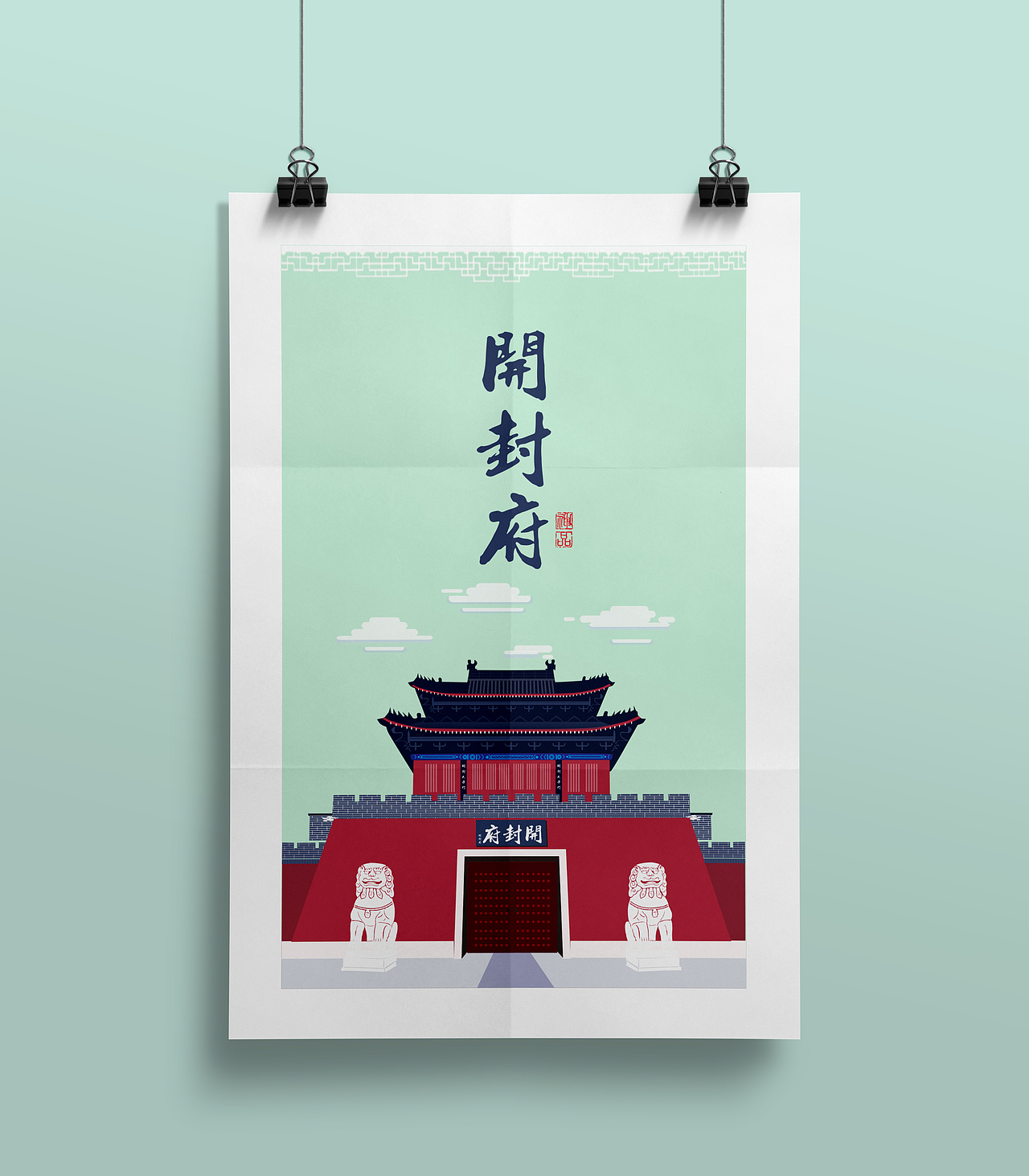 开封府简笔画海报