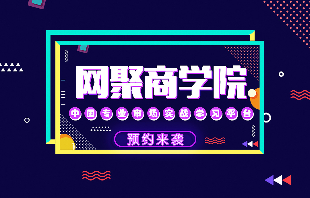 网聚商学院app banner设计