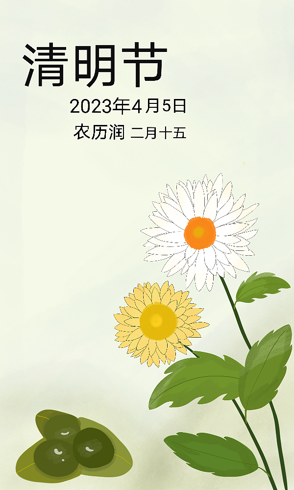 清明节