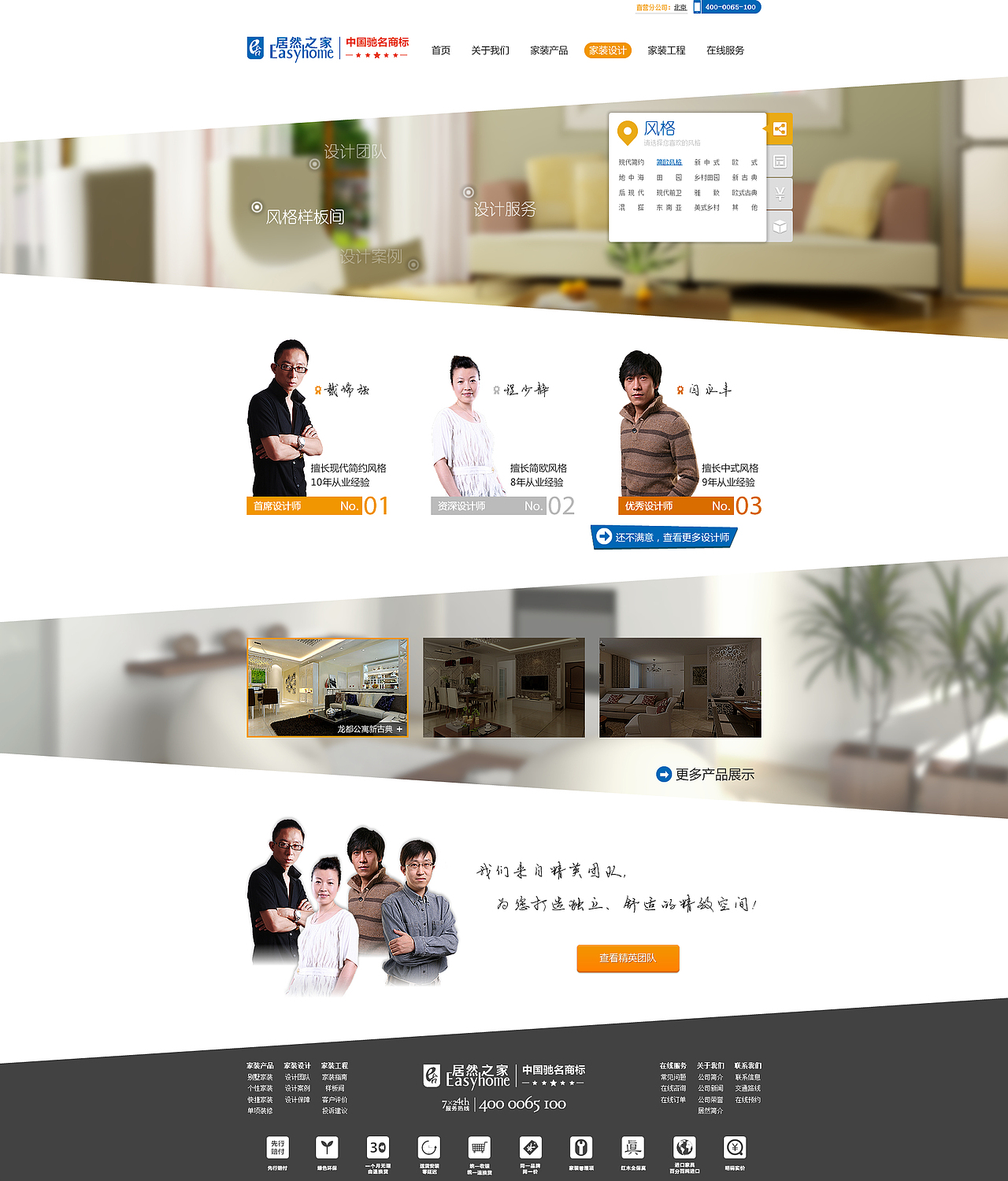 家装设计频道首页效果图