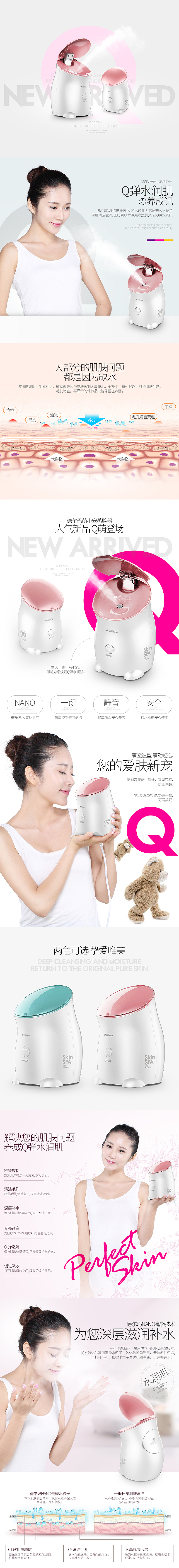 德尔玛蒸脸器详情页（图ZNDU0NTIyNjQ=） - 电商 - 站酷设计师Hey胖原创素材 - 站酷ZCOOL