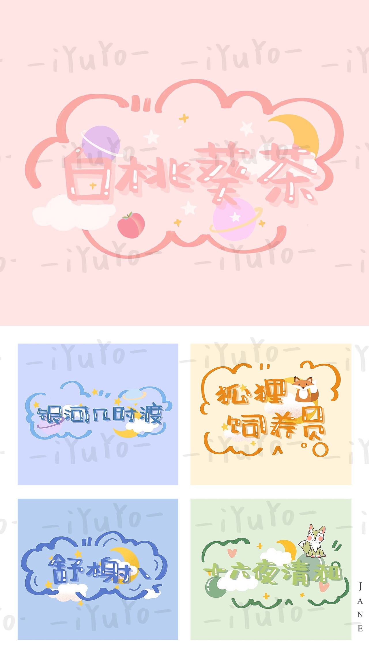 手绘ID作品展示（图ZMjA4NjM4NTg4） - 商业插画 - 站酷设计师YuYo鹿鸣原创素材 - 站酷ZCOOL