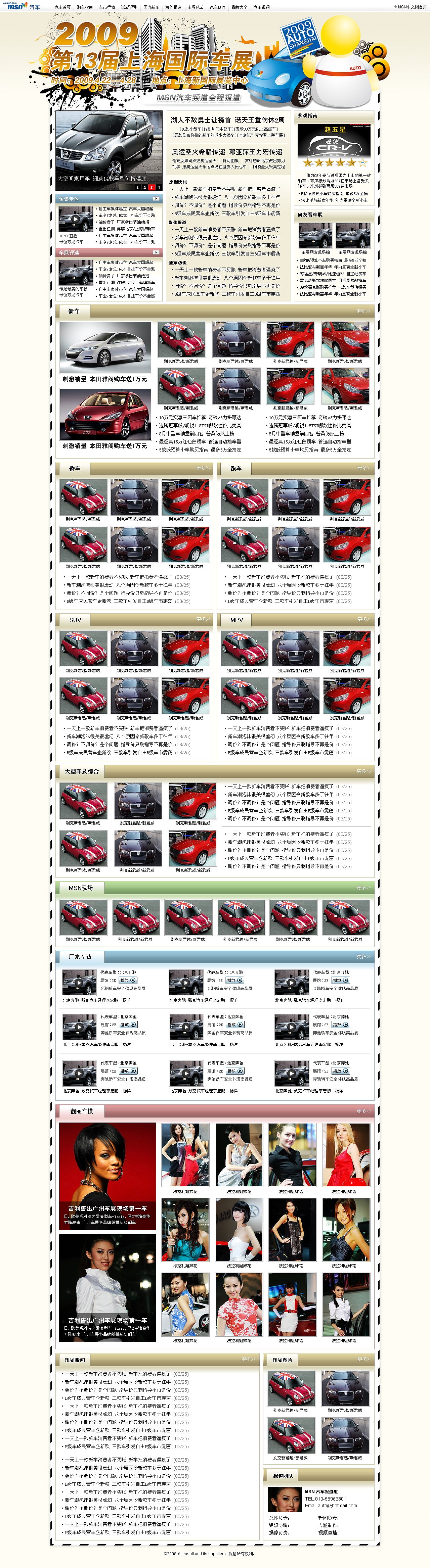 msn 汽车 上海车展专题（图ZMTY1MzE2） - 其他 - 站酷设计师mikeychen原创素材 - 站酷ZCOOL