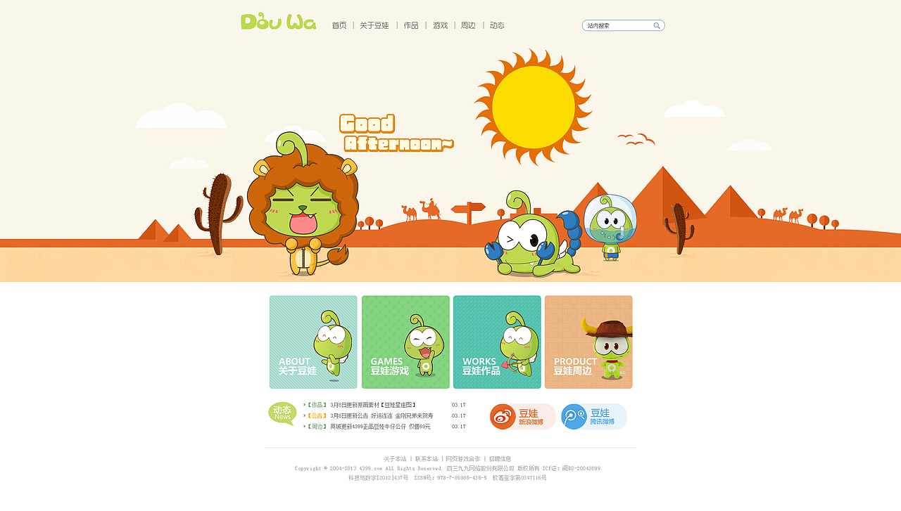 2013年的一些活动页面