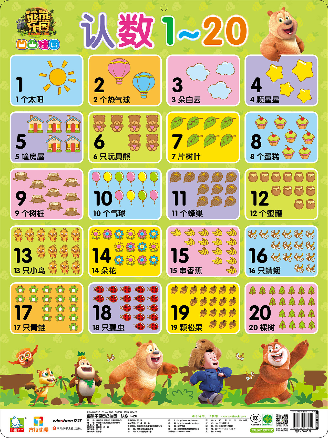 熊熊樂園凹凸掛圖（圖ZNjA0NjA3Mjg=） - 書籍/畫冊 - 站酷設(shè)計師奔波兒波霸原創(chuàng)素材 - 站酷ZCOOL