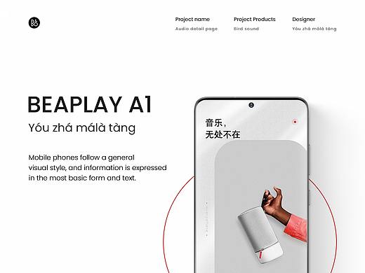 音响-详情页练习