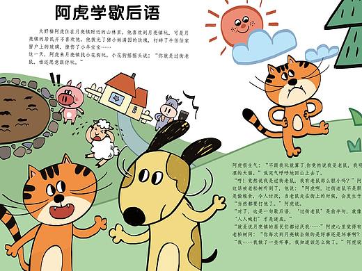 《阿虎学歇后语》