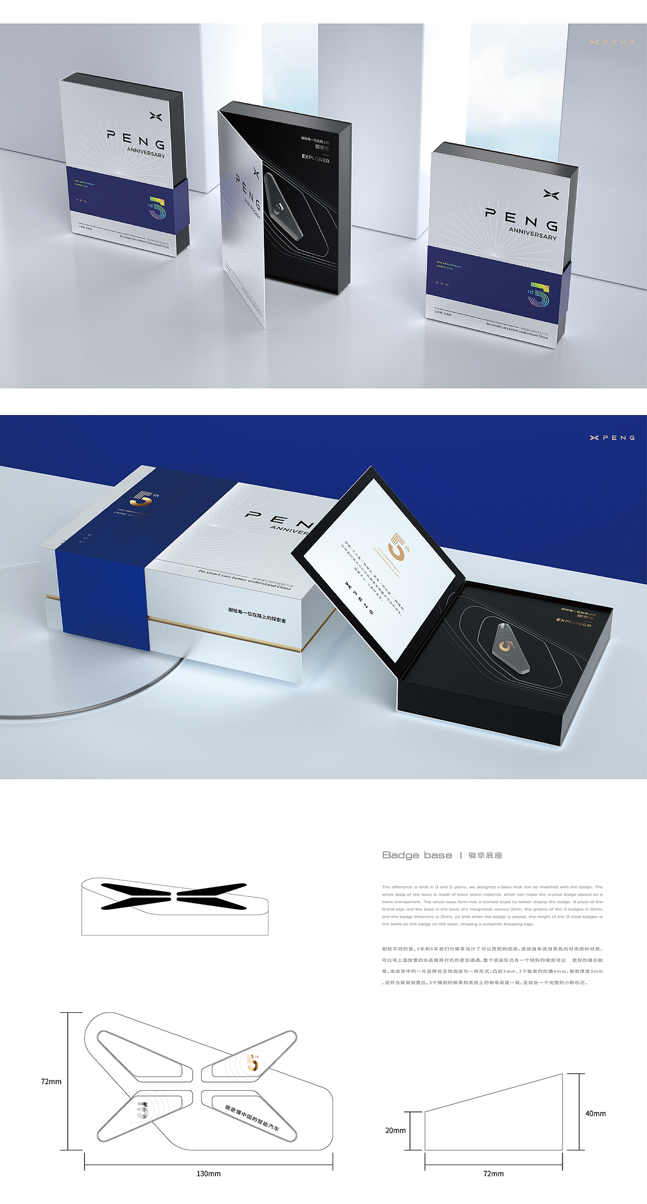 五克氮²×小鹏汽车「 鲲鹏图南」周年纪念礼品设计
