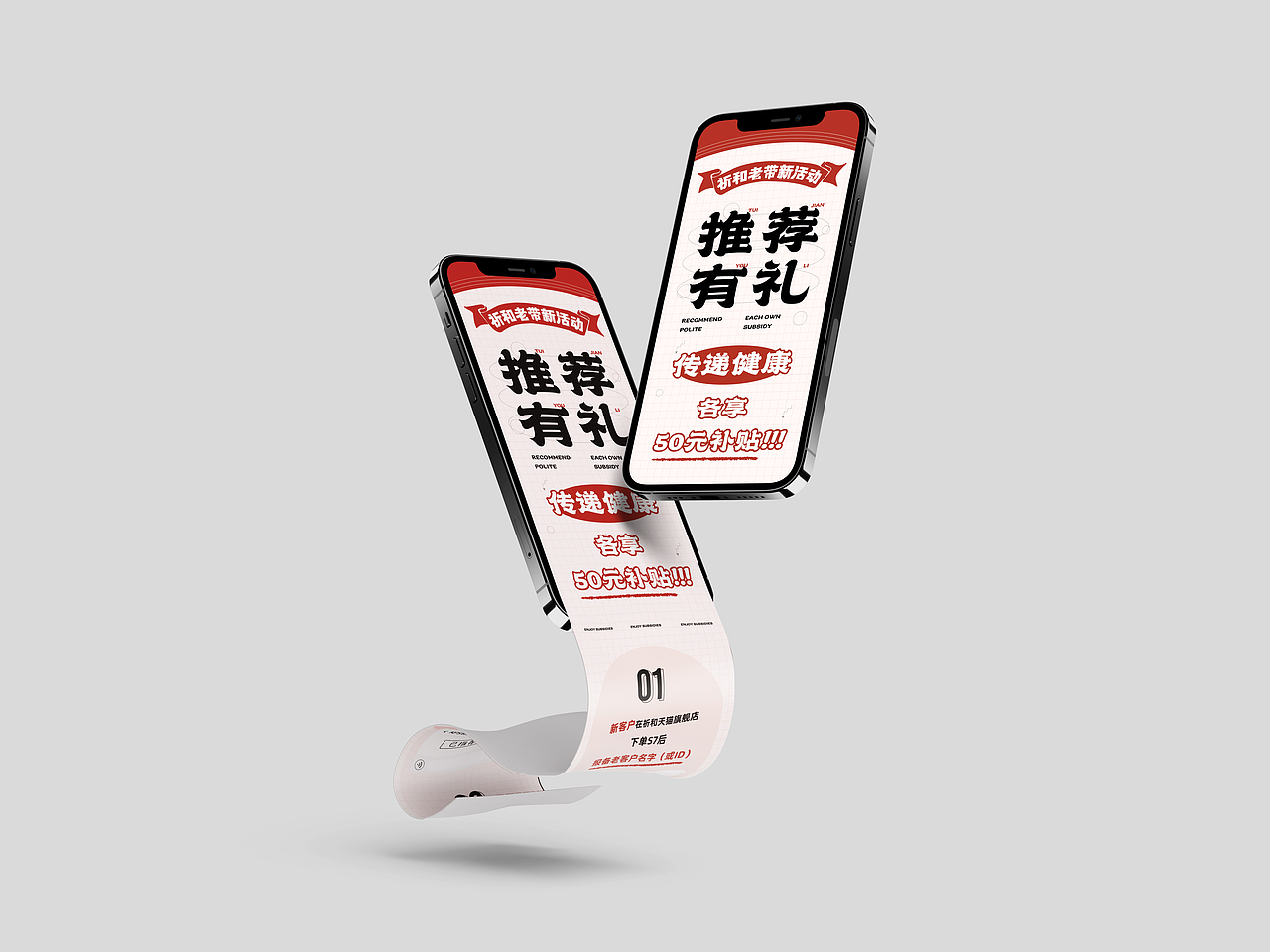微信公众号长图-推荐有礼传递健康-老带新活动