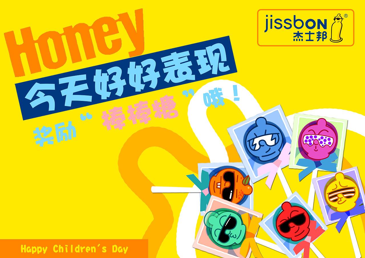 杰士邦主题节日装