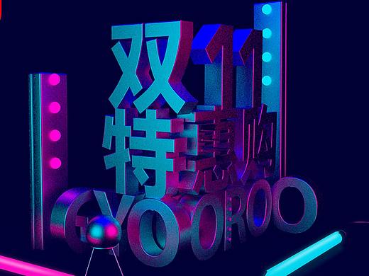 双十一海报设计