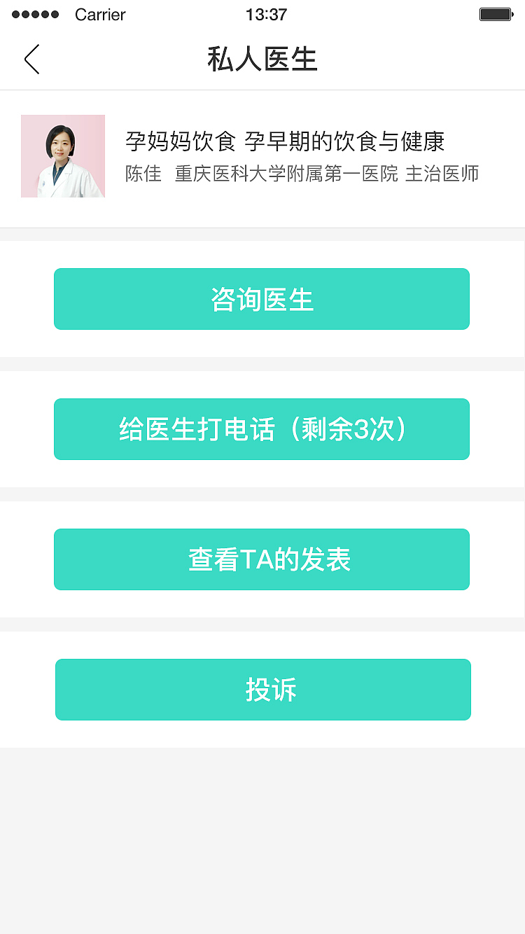 曙光医生APP  医疗健康APP页面展示