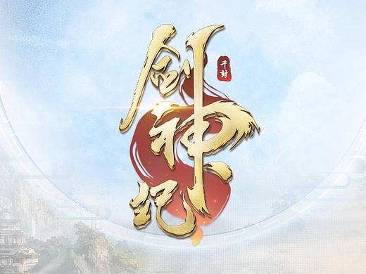 国风练习（个人主页-ZMzYwMjM2MDQ=） - 游戏UI - 站酷设计师千封_原创素材 - 站酷ZCOOL