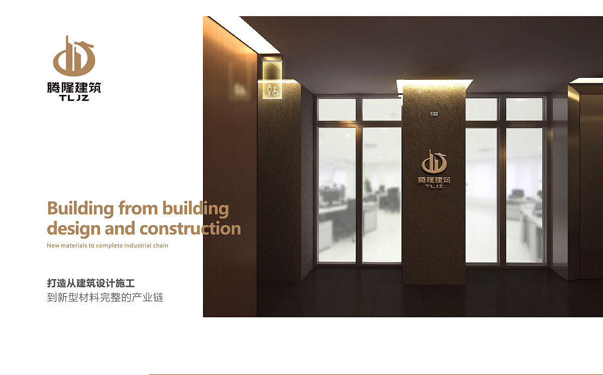腾隆建筑品牌设计策划（图ZMTg4ODUzNTk2） - 品牌 - 站酷设计师汉风品牌设计原创素材 - 站酷ZCOOL
