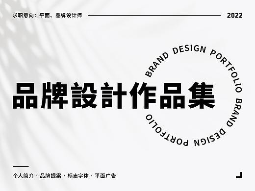 品牌设计作品集