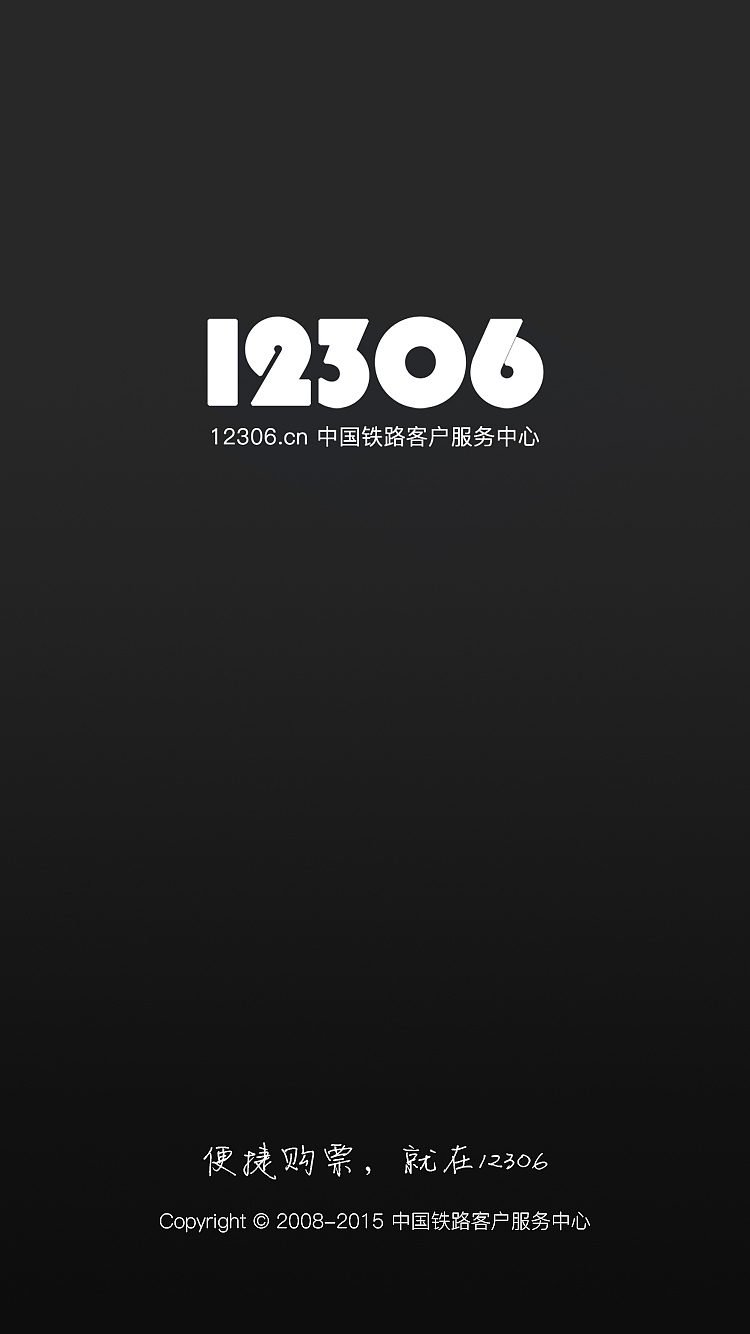 12306再设计（图ZNzc5MjA5Njg=） - APP界面 - 站酷设计师CHUYI初一原创素材 - 站酷ZCOOL