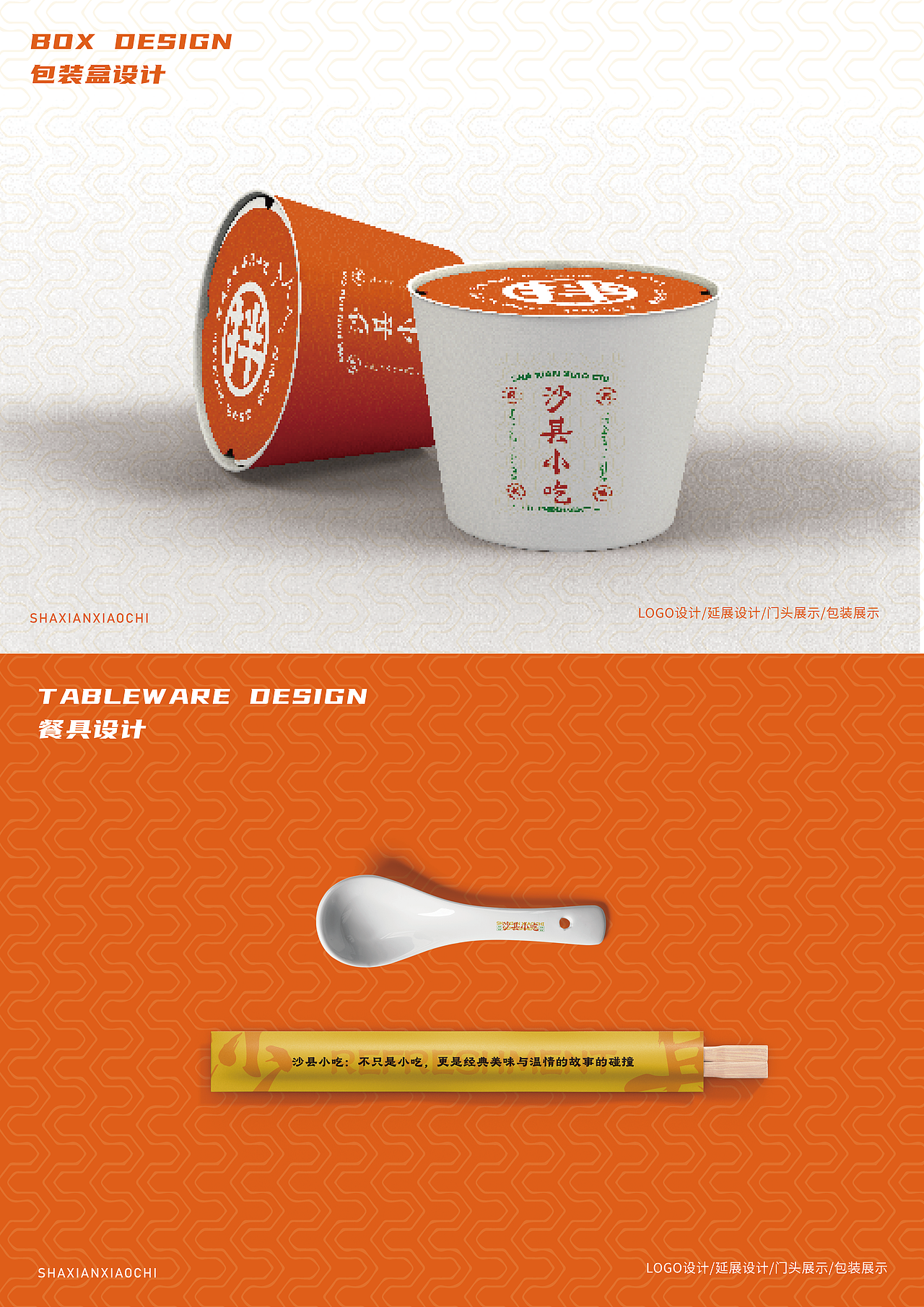 沙县小吃|餐饮品牌更新升级全案设计