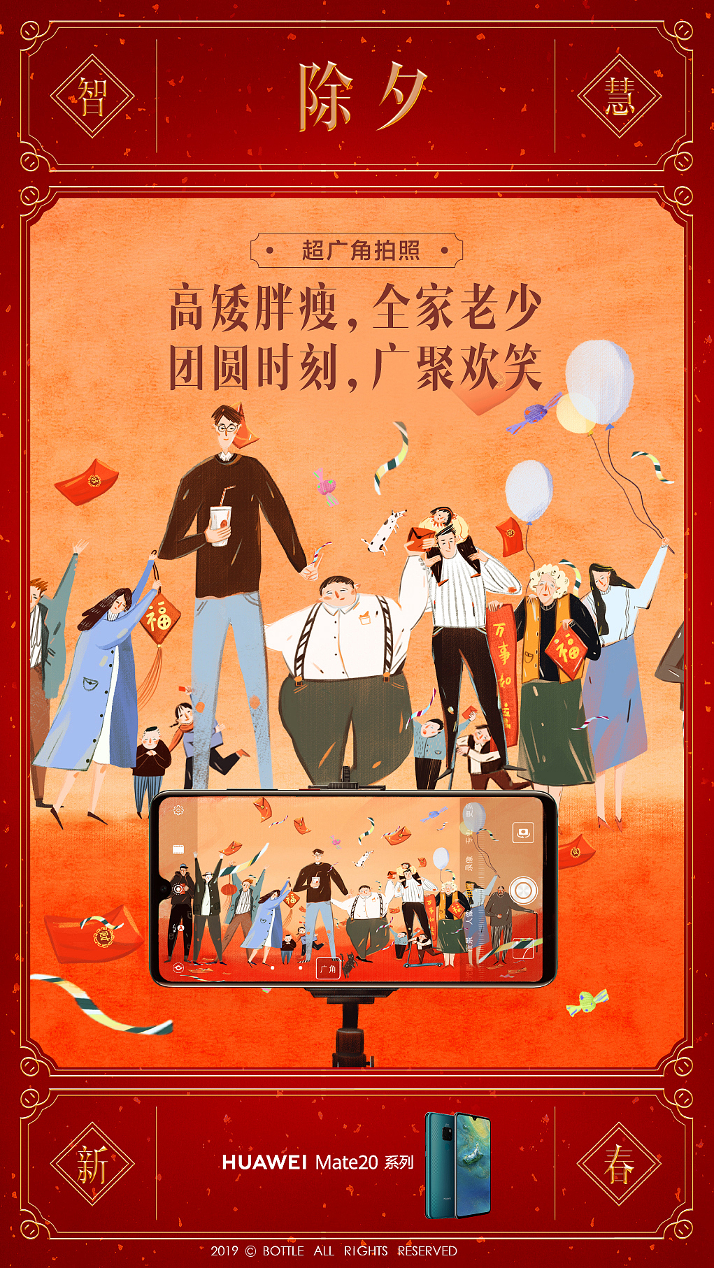 2019华为手机mate20春节海报（图ZMTQzNzU1OTAw） - 商业插画 - 站酷设计师bobobottle瓶子原创素材 - 站酷ZCOOL