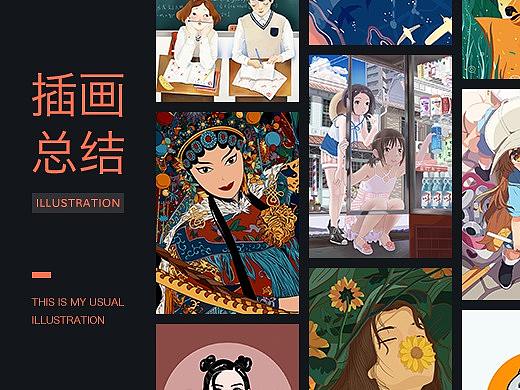 插畫作品（個(gè)人主頁-ZMjg1MDA1NDQ=） - 創(chuàng)作習(xí)作 - 站酷設(shè)計(jì)師邰小凡00原創(chuàng)素材 - 站酷ZCOOL