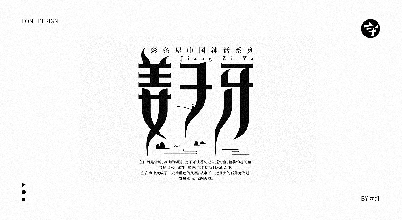 2020字体设计合集 02