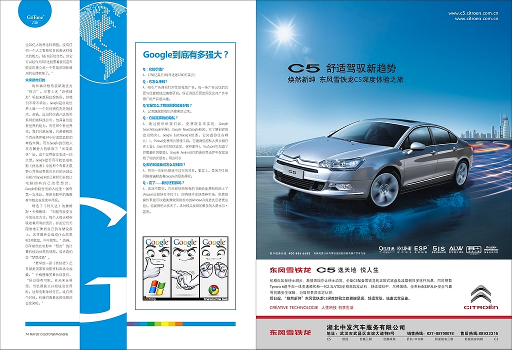 《全球通·易行车风》May