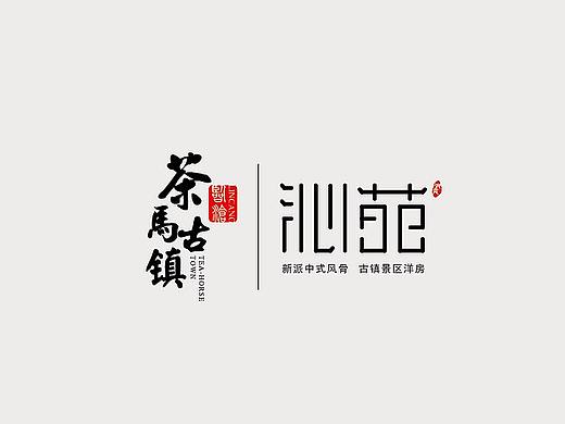 沁苑视觉平面设计/品牌/字体/VI/ logo标志/导视/包装
