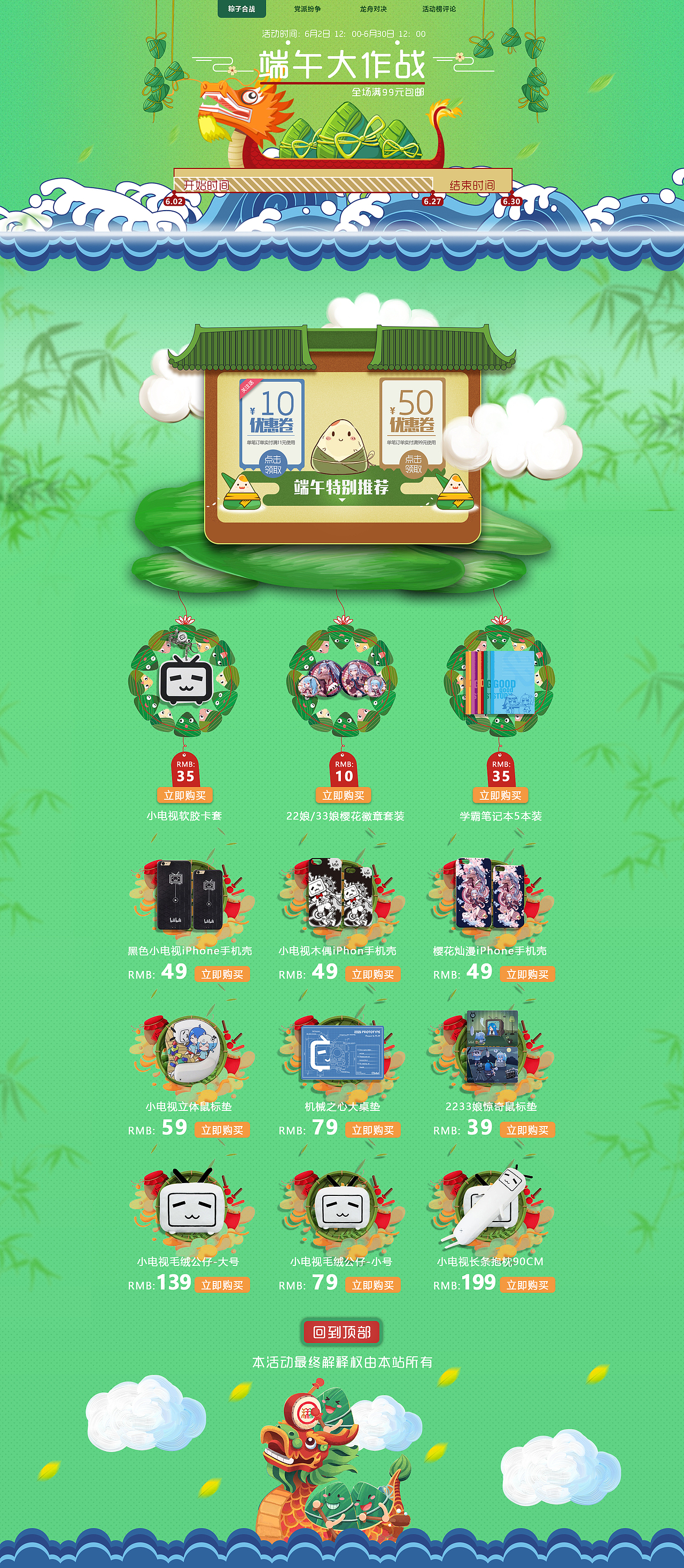 端午节专题活动网页及pc端作品（图ZOTgxNzgzNTY=） - 运营设计 - 站酷设计师一个谢大米原创素材 - 站酷ZCOOL