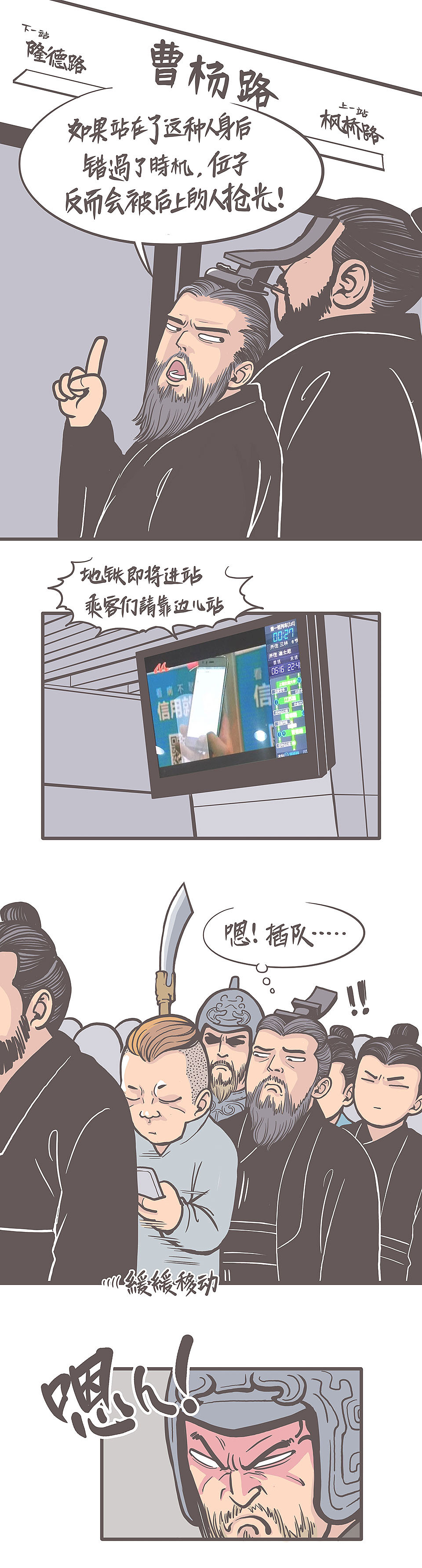 地铁上的夺嫡之争（图ZMTAyMDY0OTg0） - 中/长篇漫画 - 站酷设计师穹穹兮原创素材 - 站酷ZCOOL