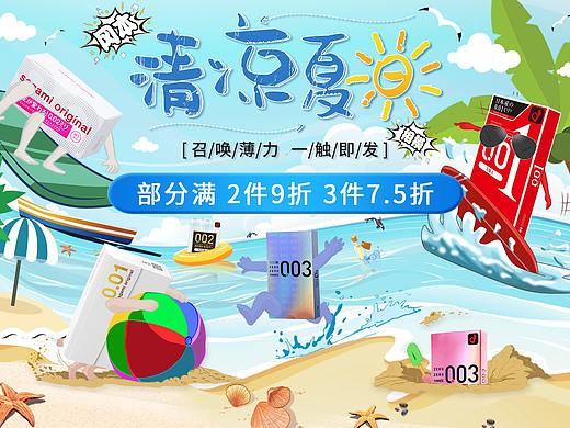 京东海外成人用品自营专区-夏日日常页面