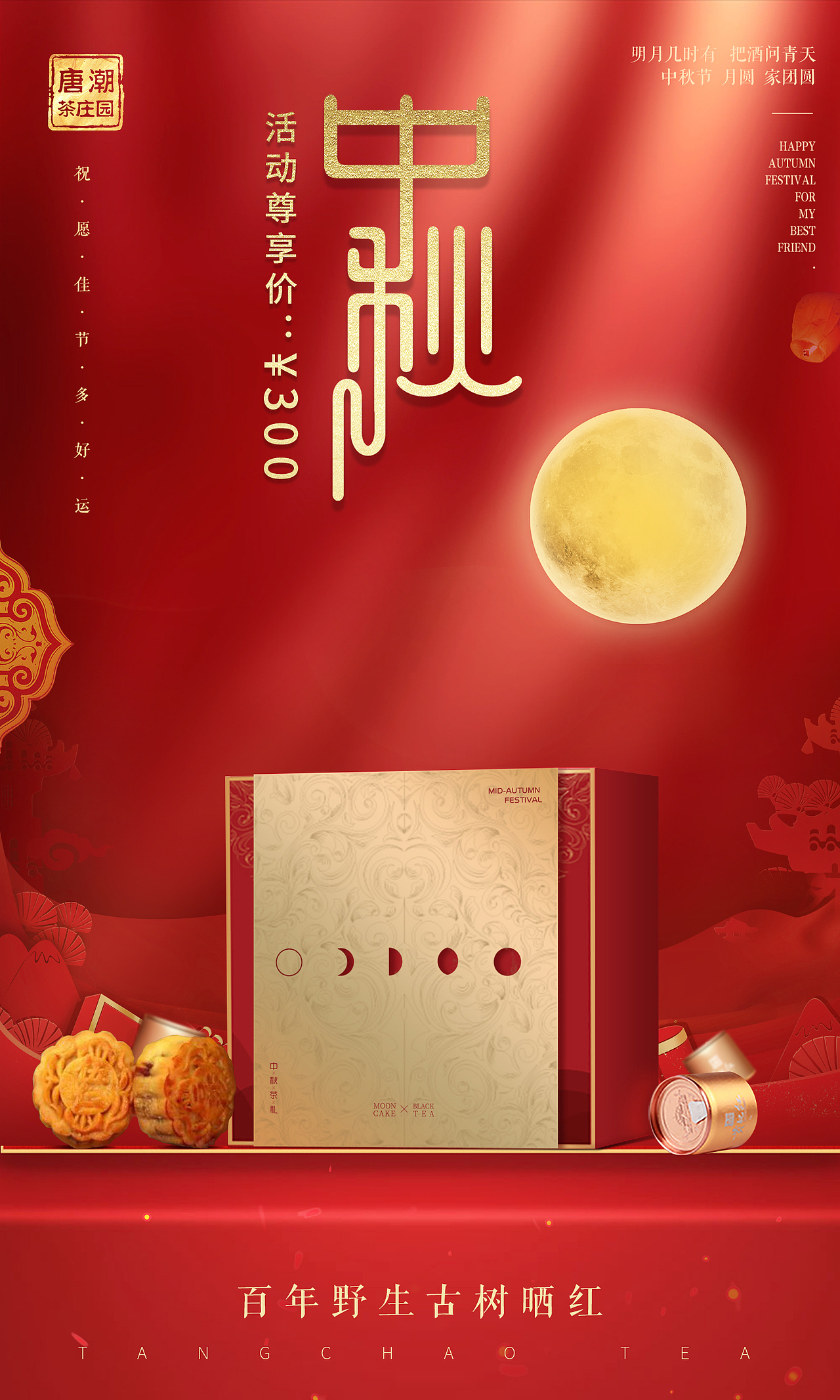 唐潮茶文化礼品茶包装创意设计海报