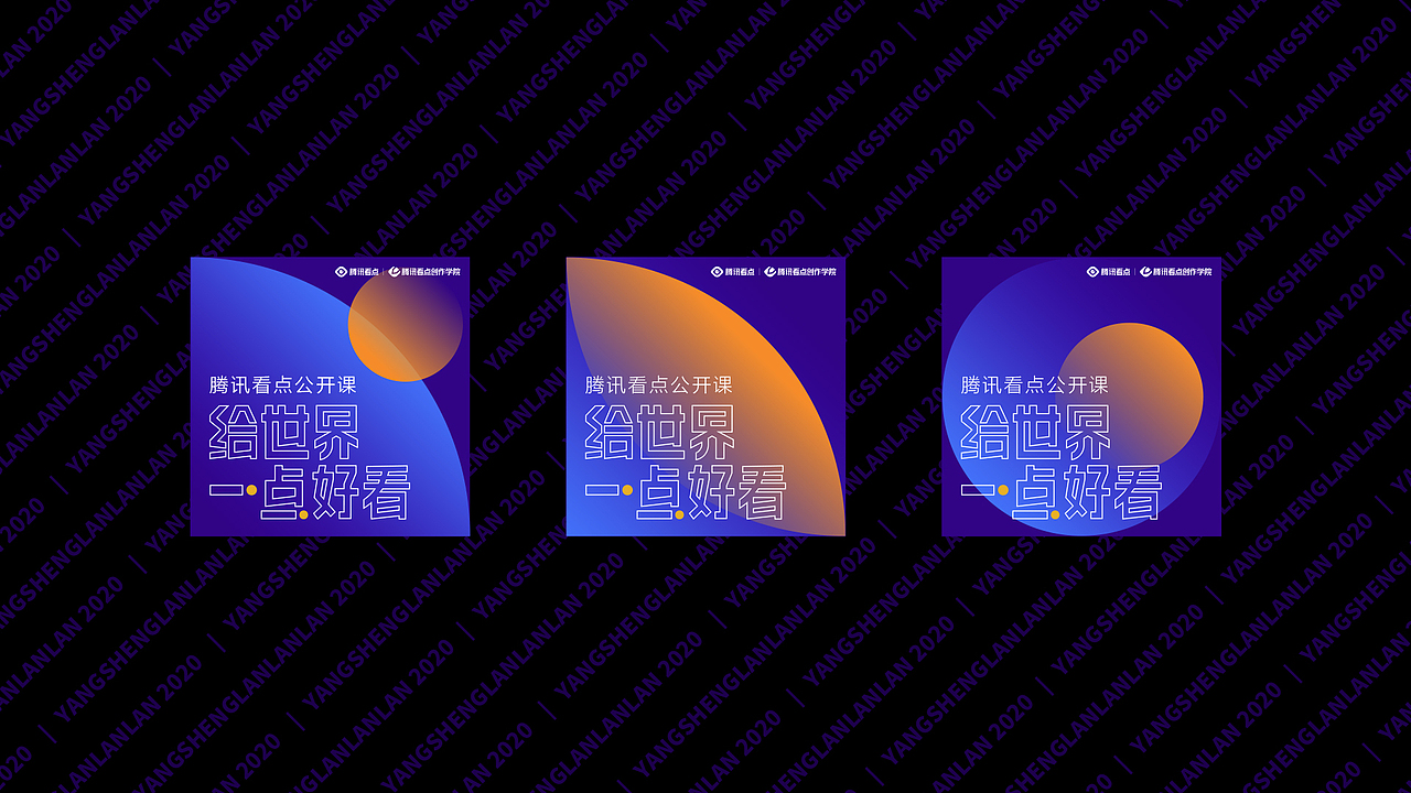 2020-腾讯看点创作talk 第一季