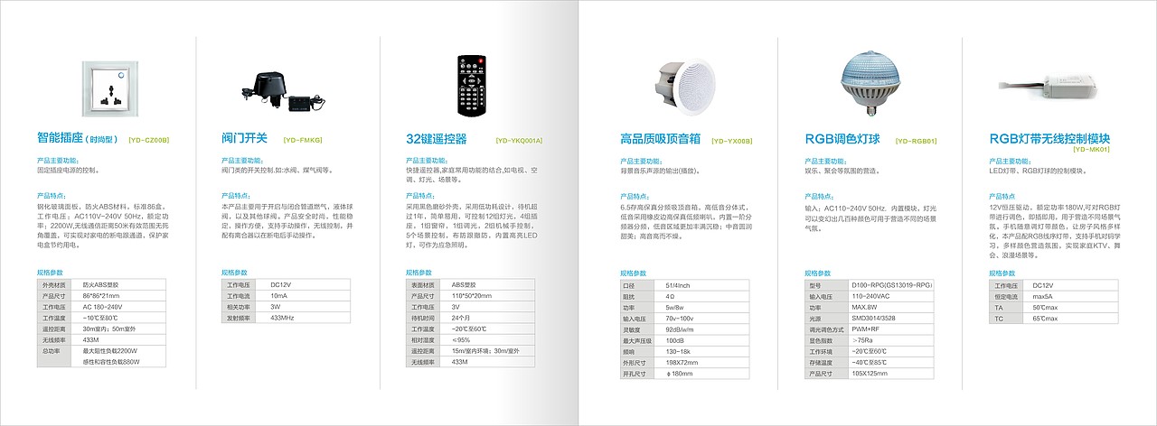 智能家居画册设计（图ZNjExNzg1MzI=） - 书籍/画册 - 站酷设计师Daaxi原创素材 - 站酷ZCOOL