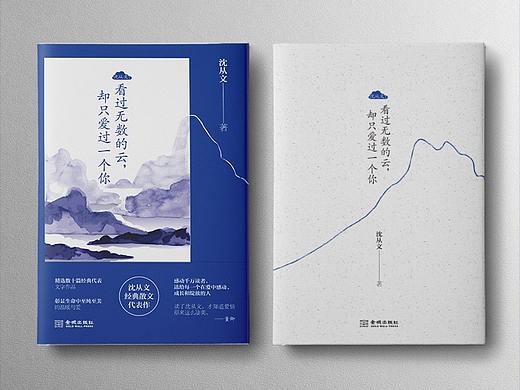 沈从文散文集封面设计