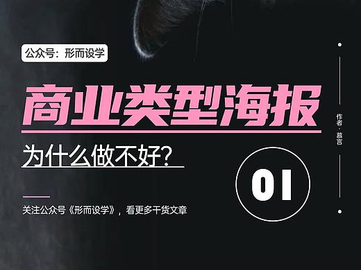 为什么你做不好商业类型海报