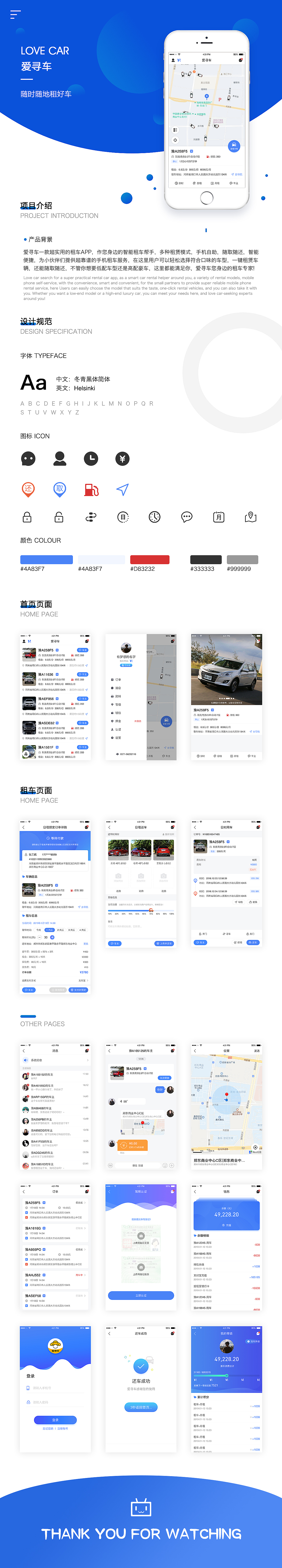 爱寻车APP（图ZMjQzMDE5MTg0） - APP界面 - 站酷设计师溪溪溪溪溪原创素材 - 站酷ZCOOL