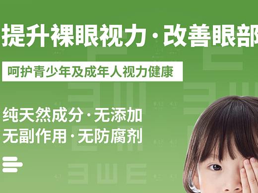 护眼海报