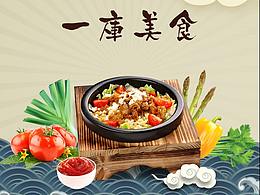 一库美食