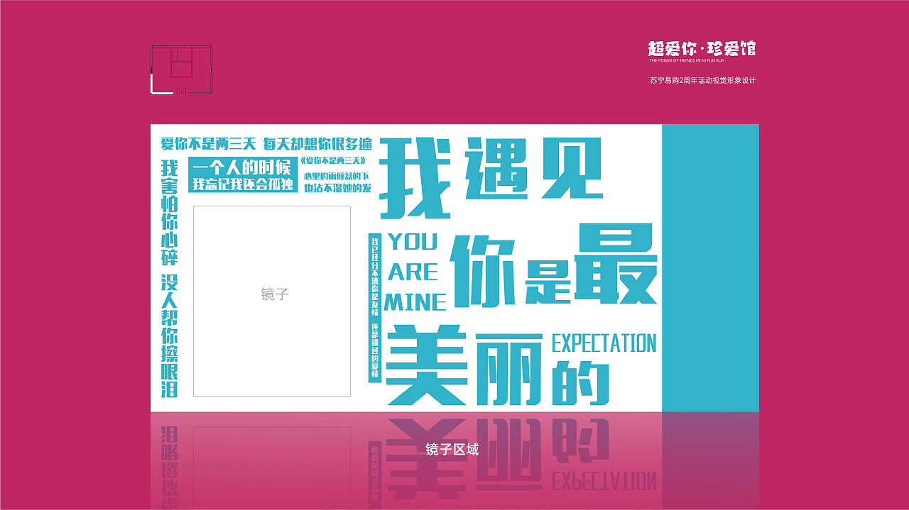 株洲苏宁2周年主题活动设计（图ZMzI2Njk3MjM2） - 品牌 - 站酷设计师胡涂设计工作室原创素材 - 站酷ZCOOL