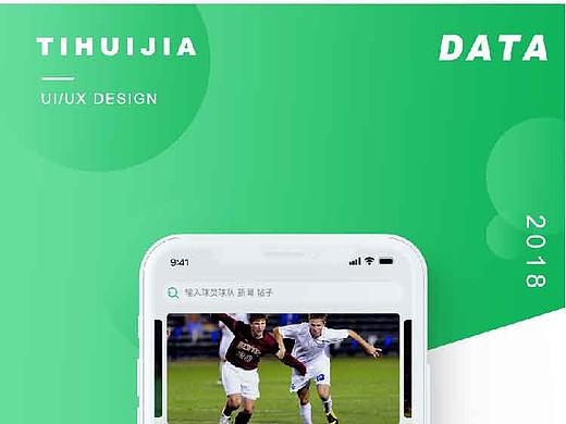 足球app