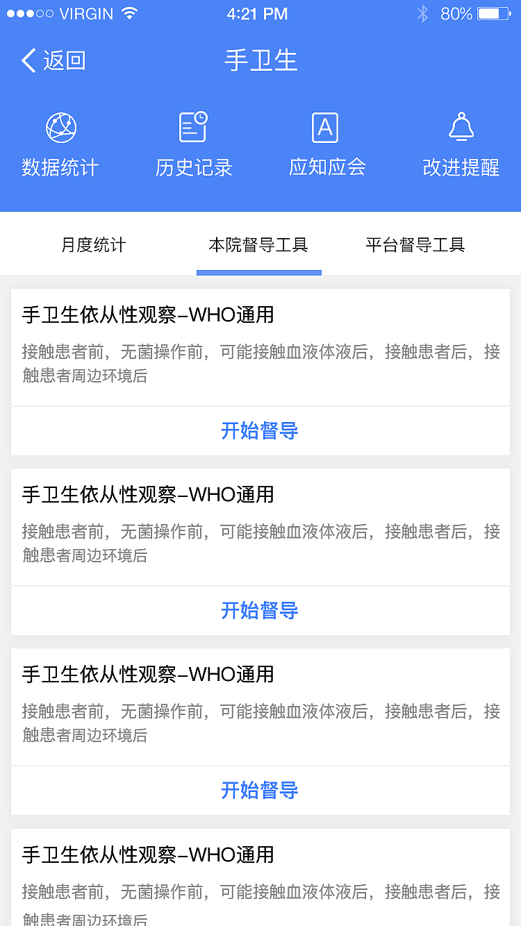 医疗行业的APP优化界面