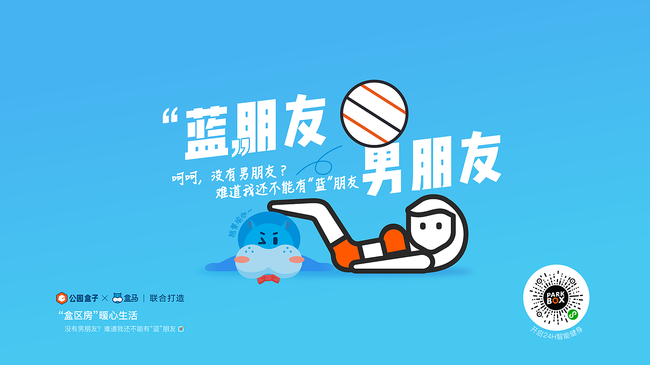 公园盒子x盒马鲜生，共同打造美好生活“盒区房”