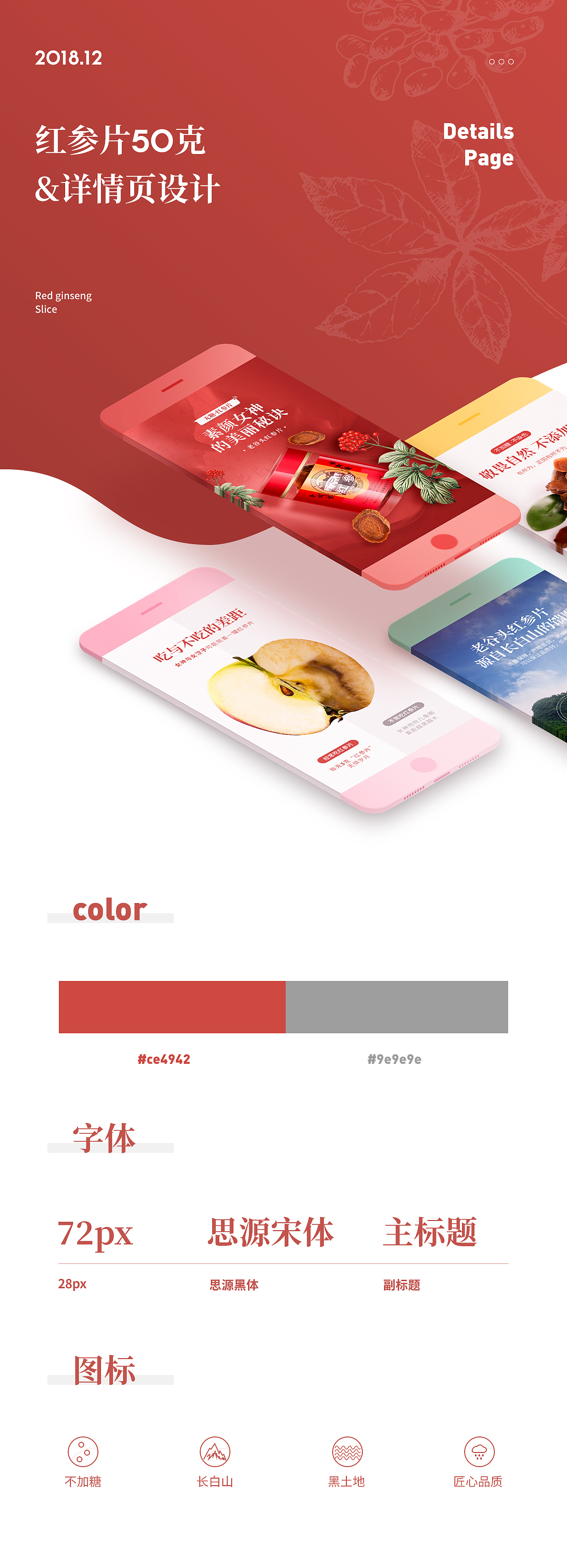 红参片详情页（图ZMTQzMTk0NTQ0） - 电商 - 站酷设计师Yue菇凉原创素材 - 站酷ZCOOL