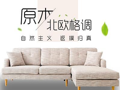 北欧家具banner
