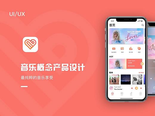 HEART音乐概念产品