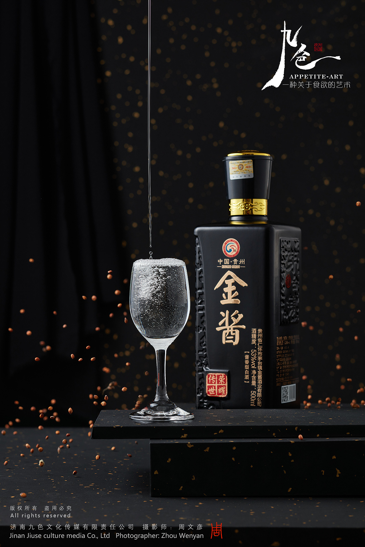 济南美食摄影-酱香型白酒拍摄